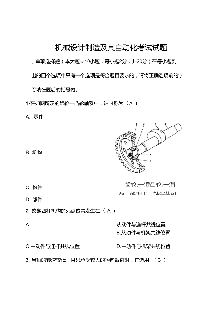 机械设计制造与自动化专业与公务员职业路径探究