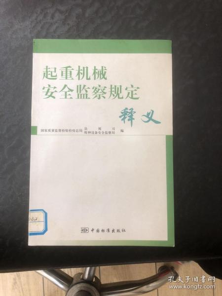 起重机械安全技术监察规程，工业安全的关键保障要素