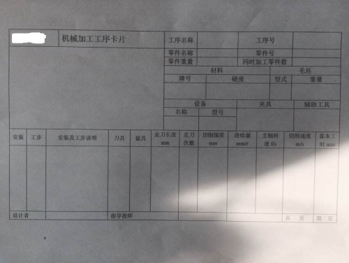 机械加工工艺卡片模板设计及应用实践