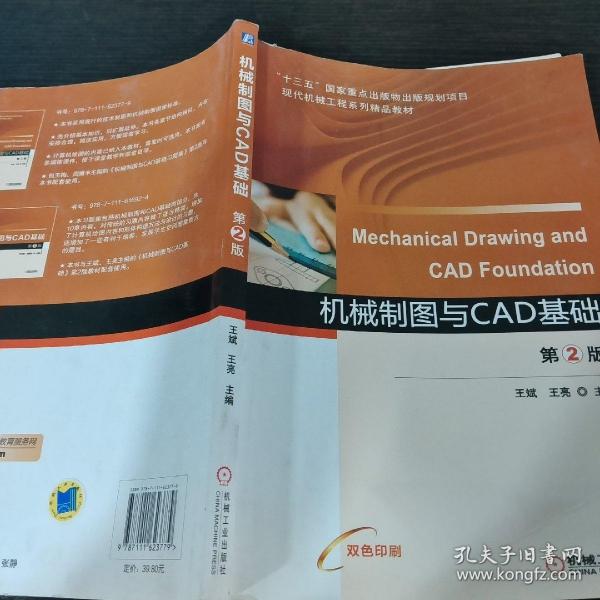 机械制图与CAD基础，理解与实践的完美结合