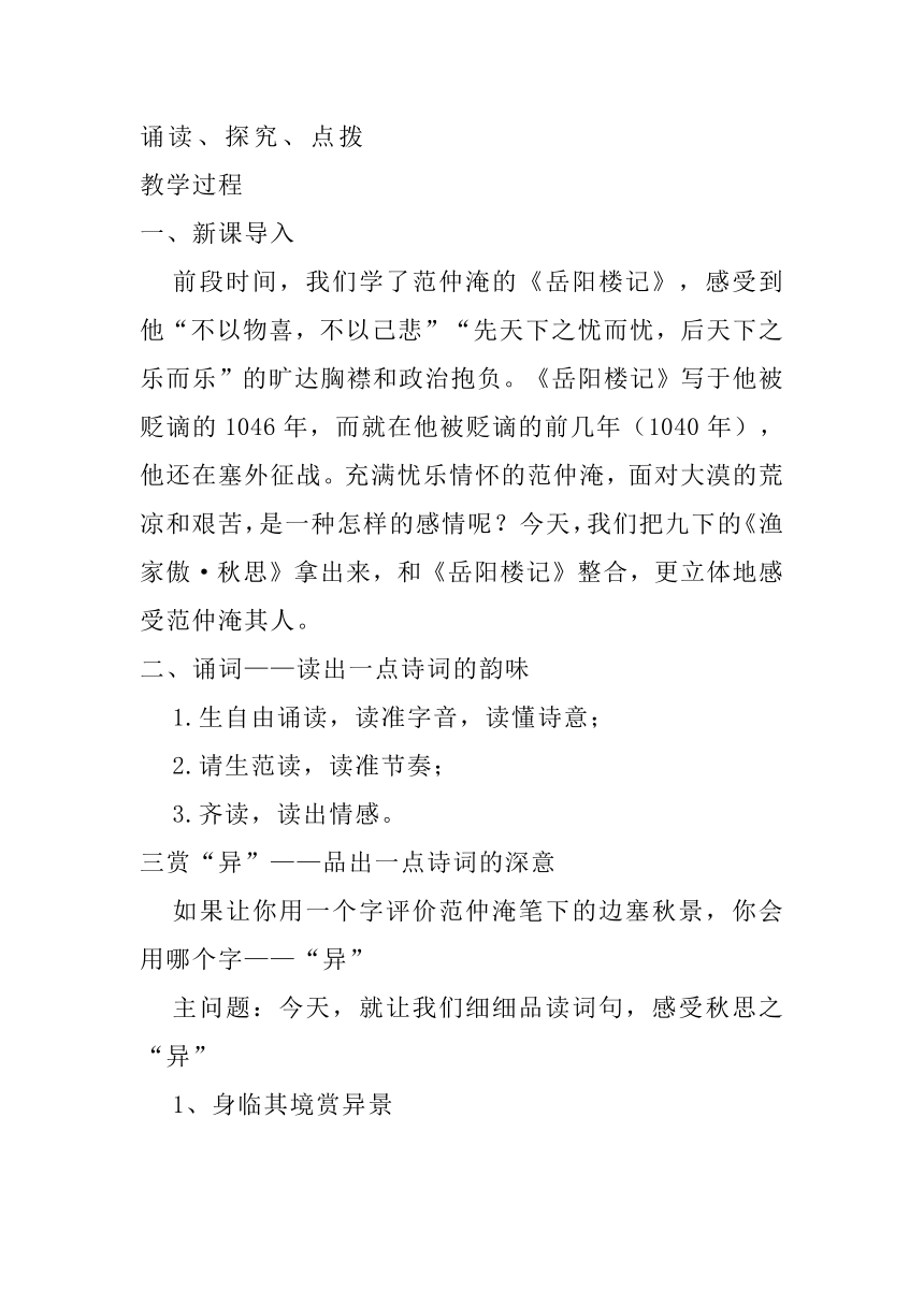 渔家傲教学设计一等奖2021 渔家傲秋思教学设计