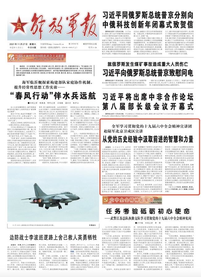 《军报每天读》20190927