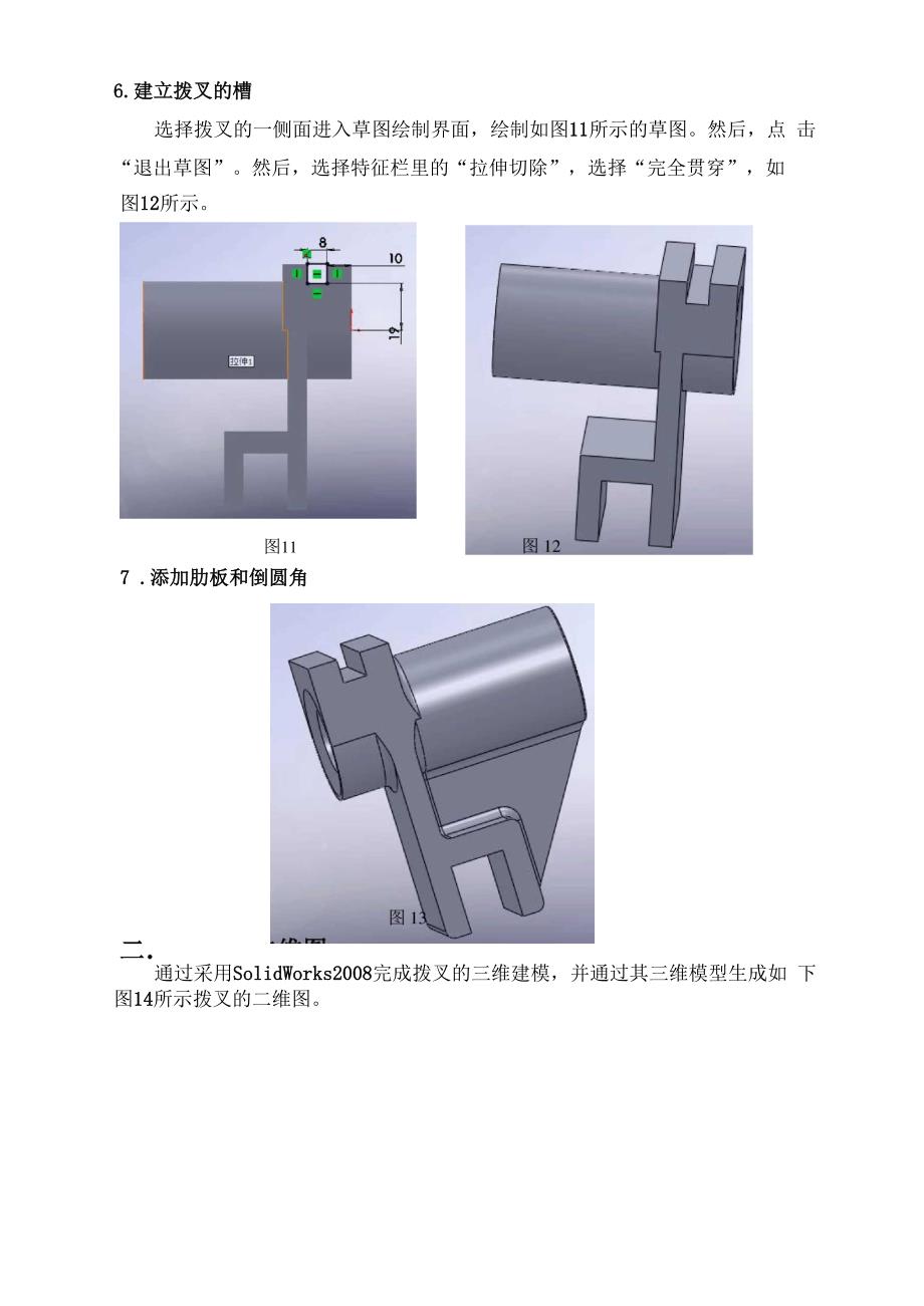 机械制造课程设计中的拨叉设计研究综述