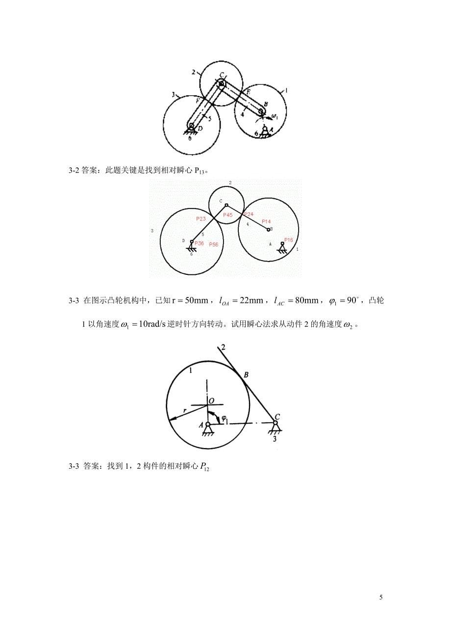 机械原理课后习题答案详解