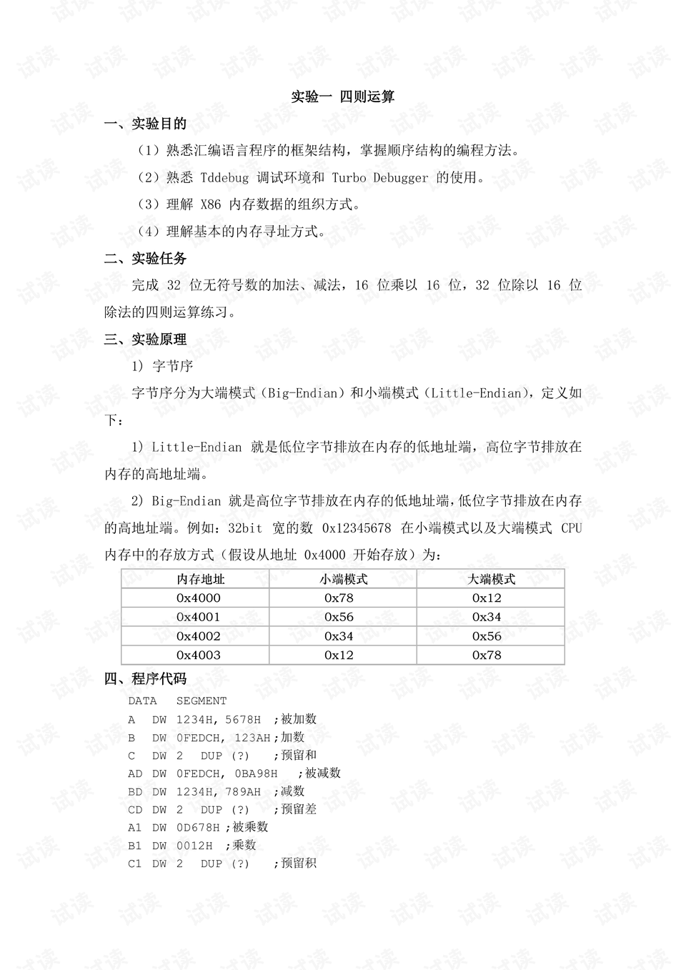 机械原理实验报告答案解析及详解