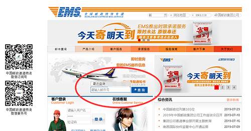 EMS快递单号查询【中国邮政EMS快递】