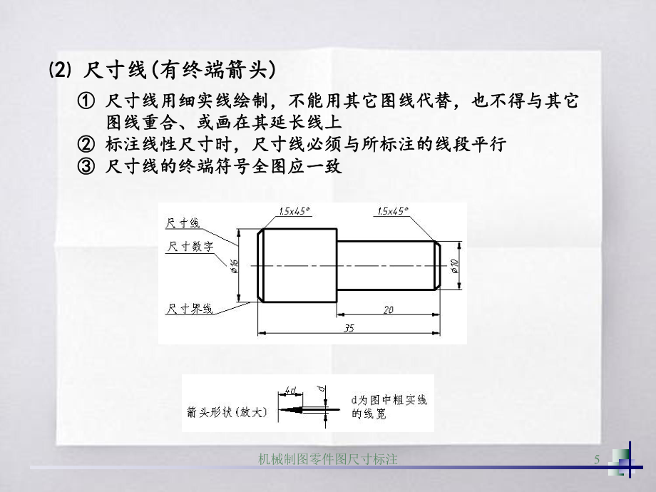 机械制图尺寸标注详解指南