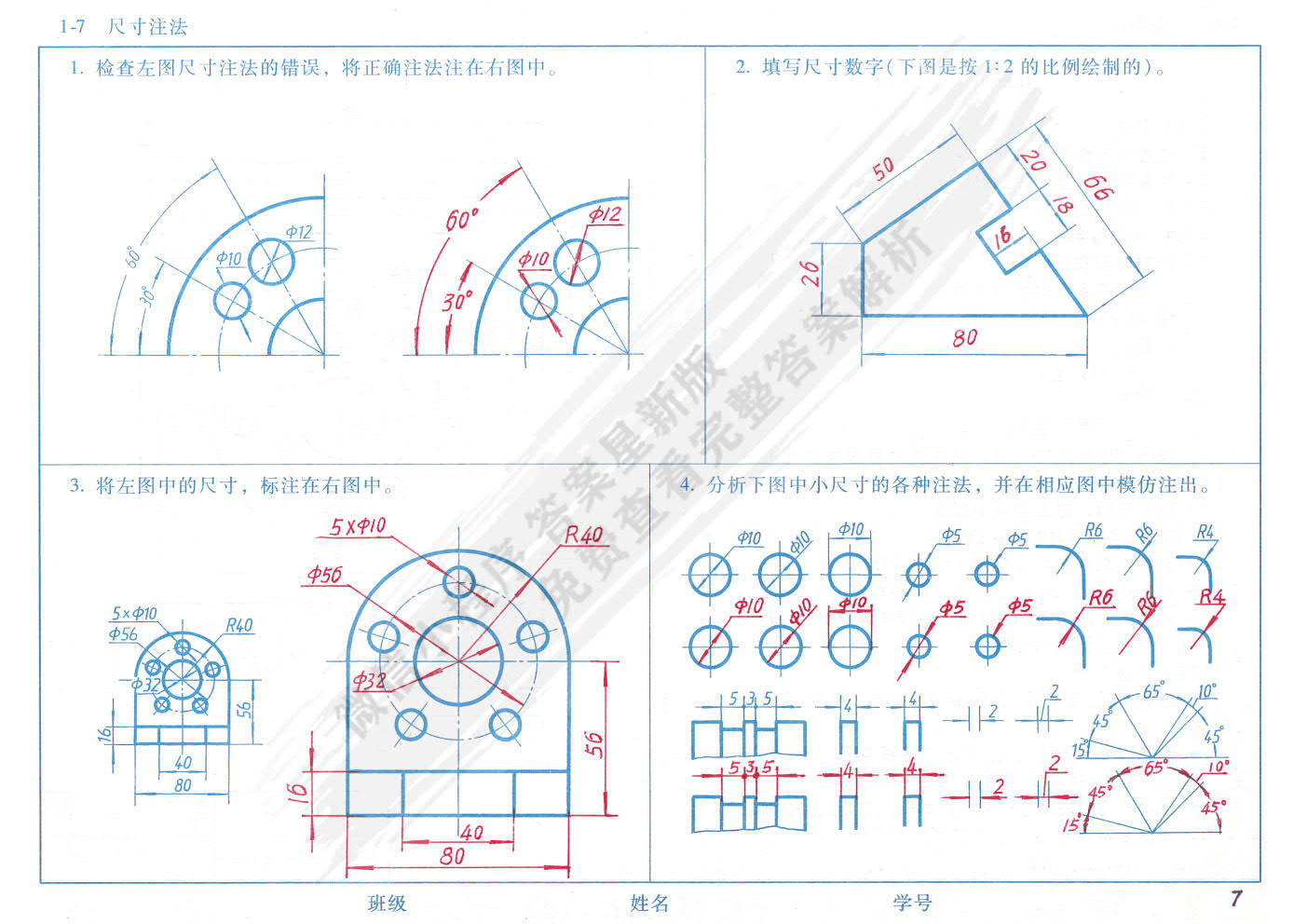 机械制图习题集第五版答案详解及解析指南