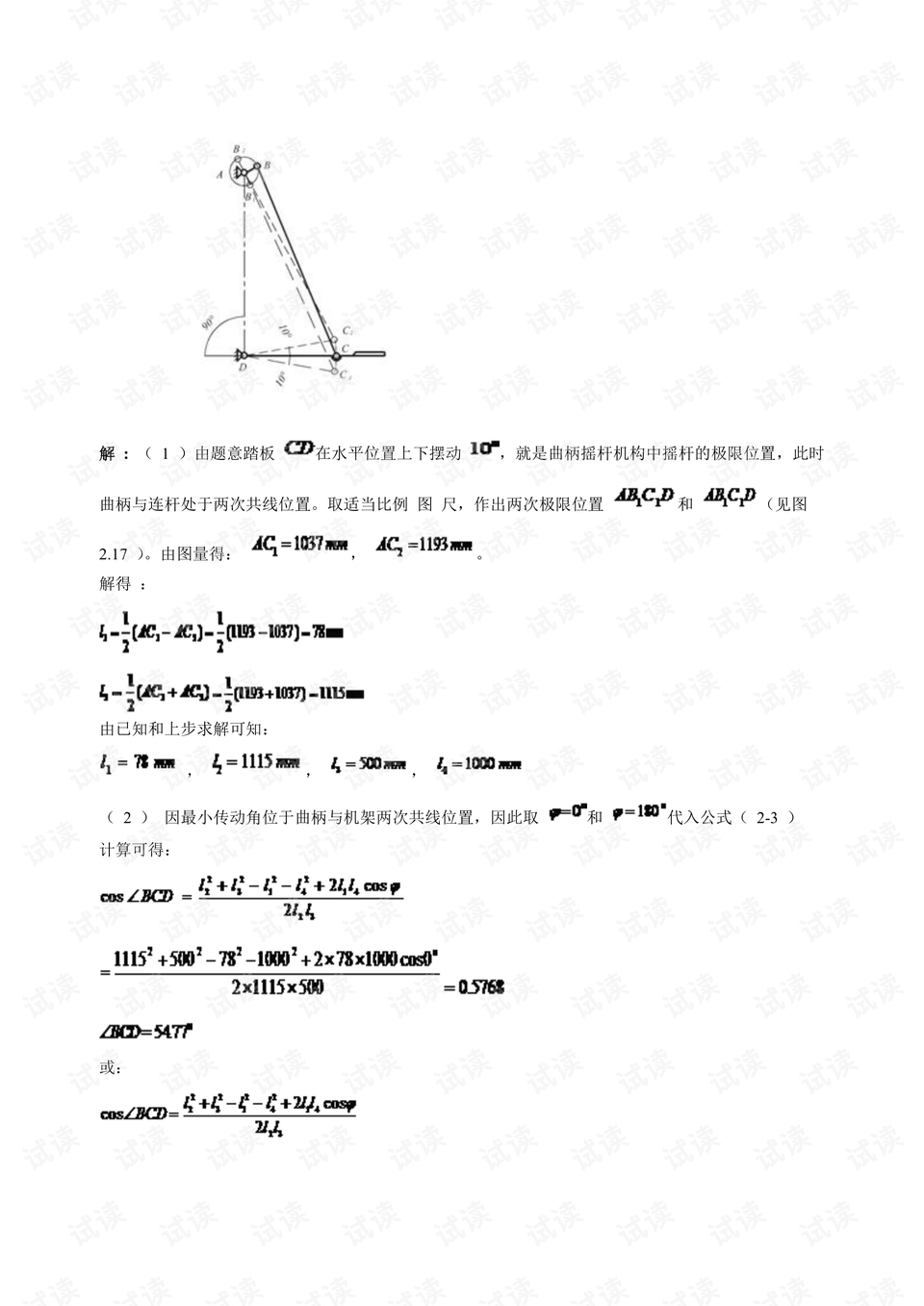 机械设计基础第五版课后答案详解及解析指南