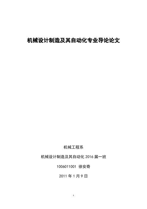 机械设计制造及自动化考研方向，深度探索与未来前景展望