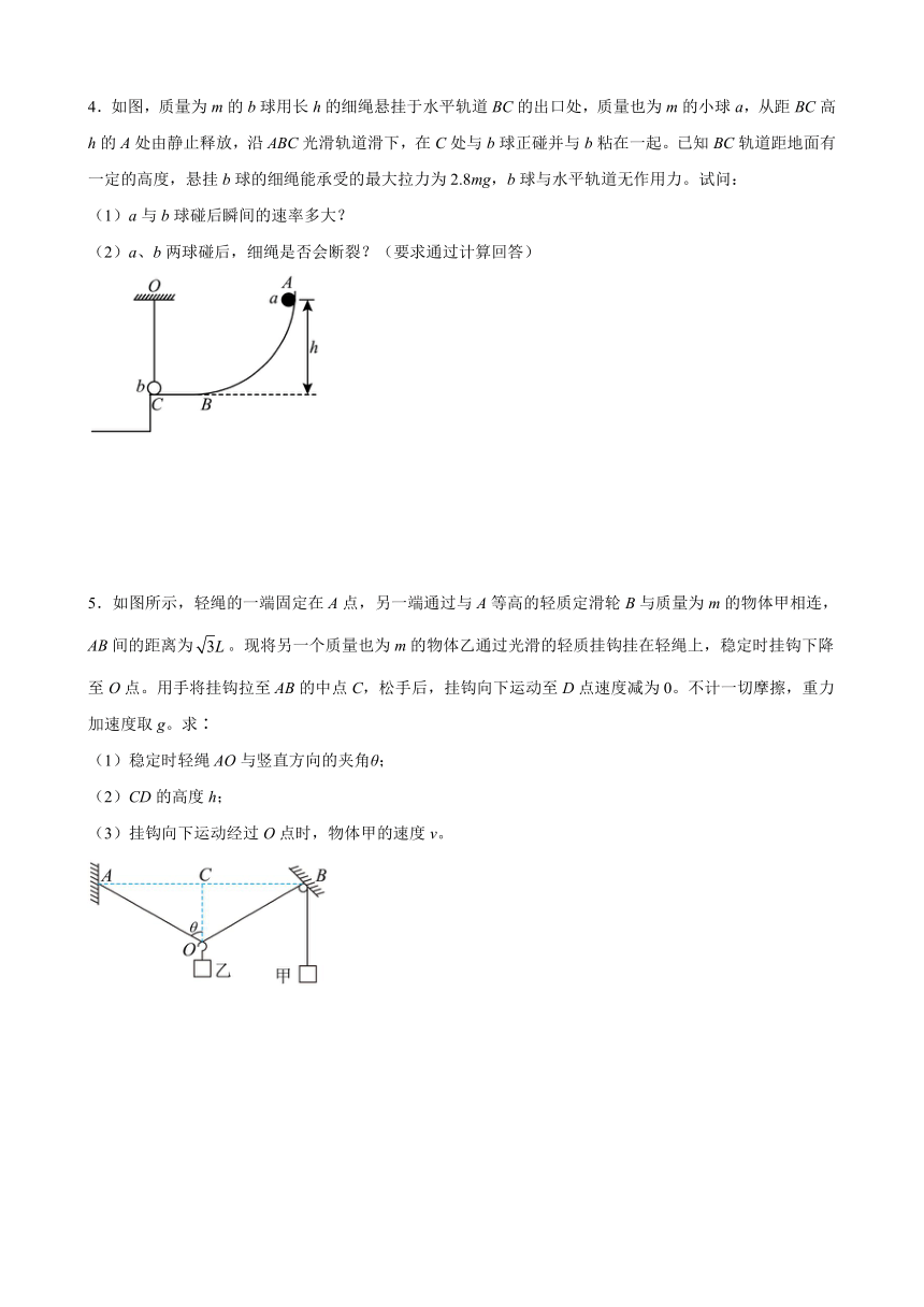 机械能守恒定律的综合应用解析与实战指南