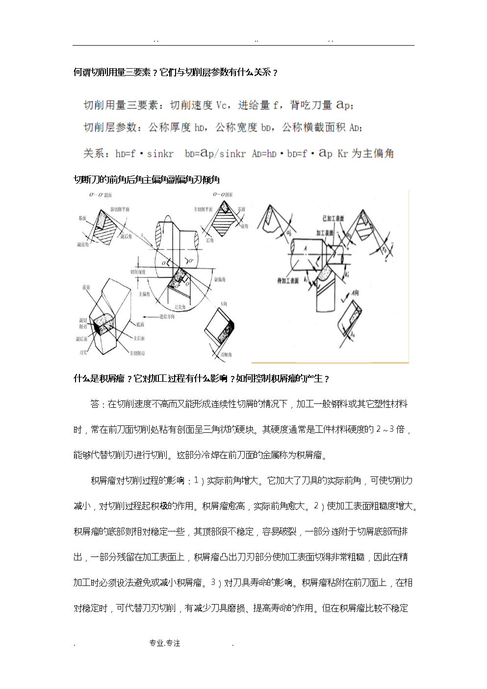 机械制造技术基础第四版课后答案详解及解析指南