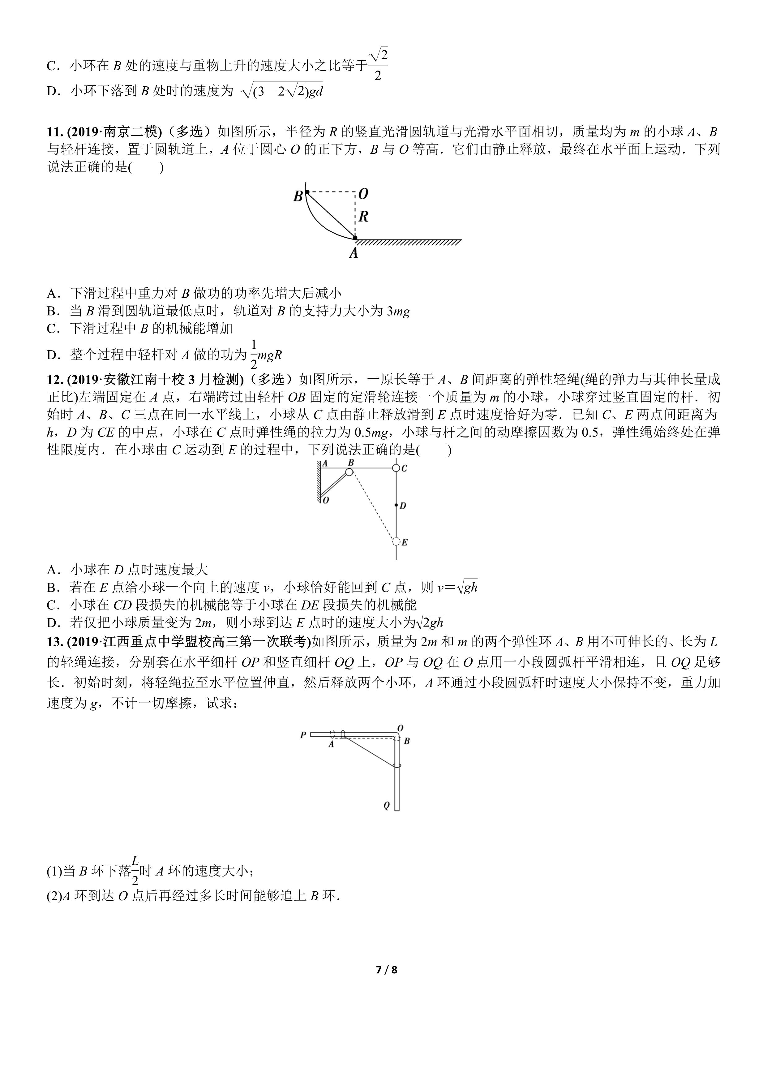 机械能守恒定律教学设计详解