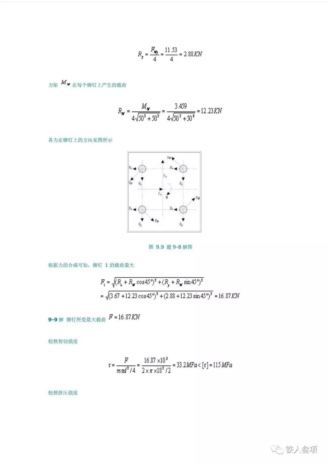 机械设计基础第六版杨可桢，经典之作深度解析