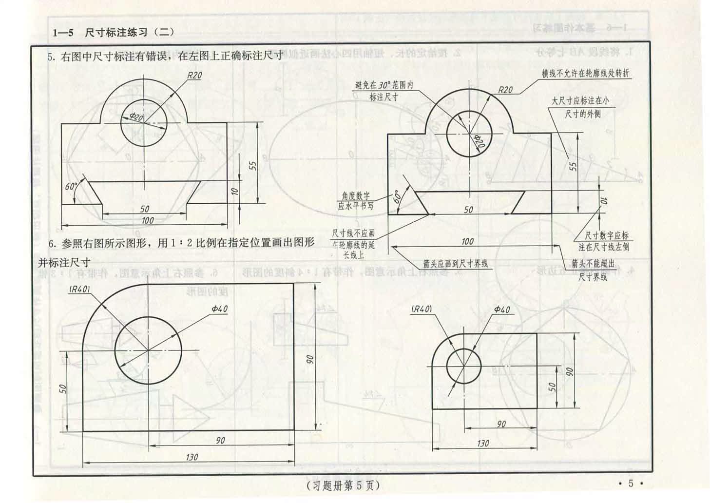 机械制图习题集第六版答案详解解析与指南