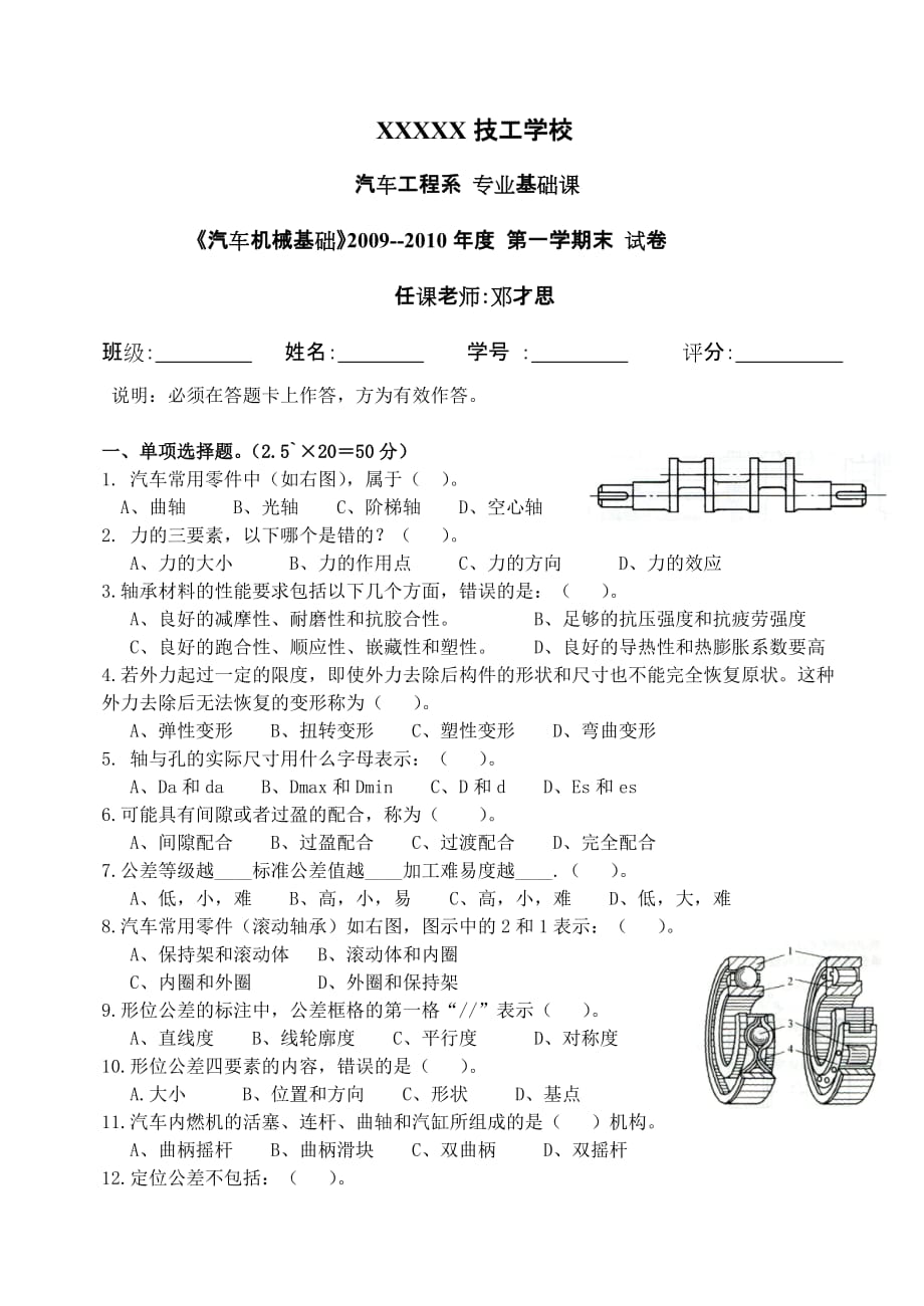 汽车机械基础期末考试回顾及备考策略