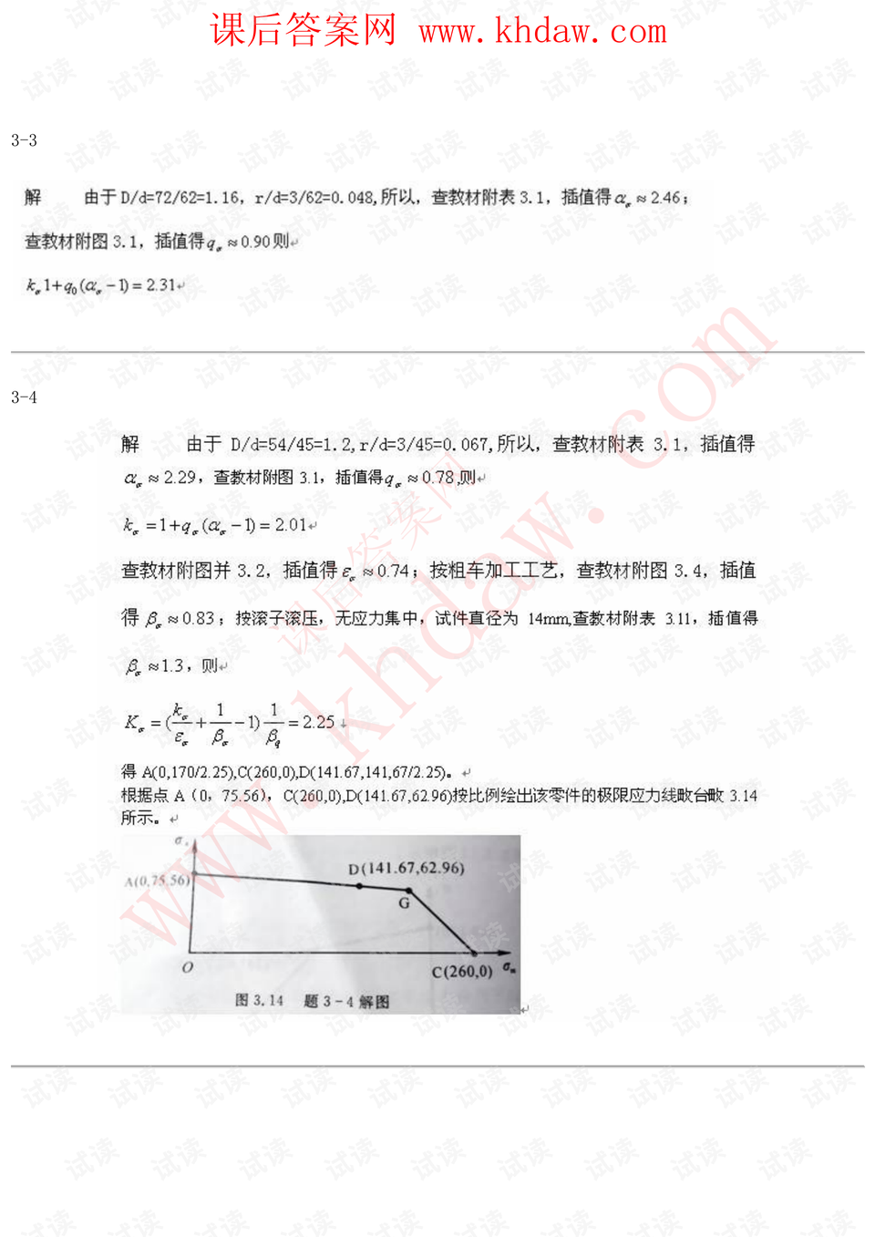 机械设计第九版课后答案详解及解析指南