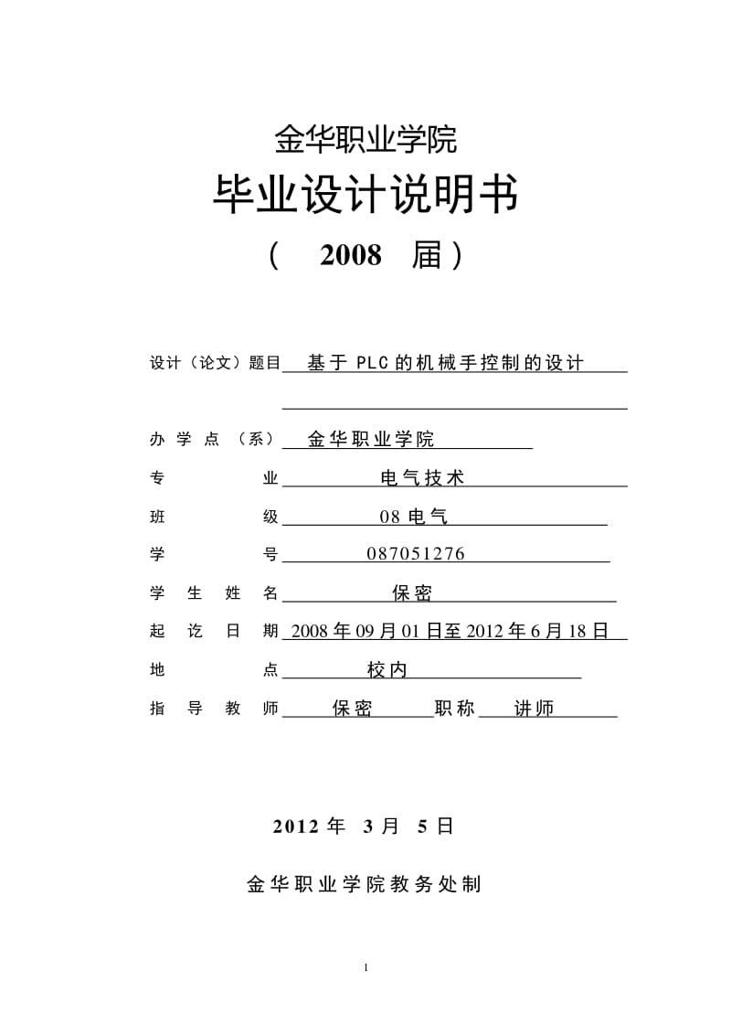 基于PLC控制的机械手设计研究，毕业论文探讨核心技术与实践应用