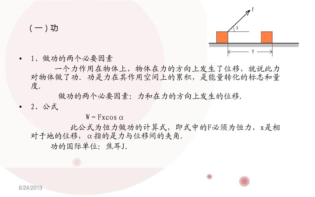 探究机械能守恒定律与摩擦力的关系，机械能守恒定律在有摩擦力情况下的应用分析