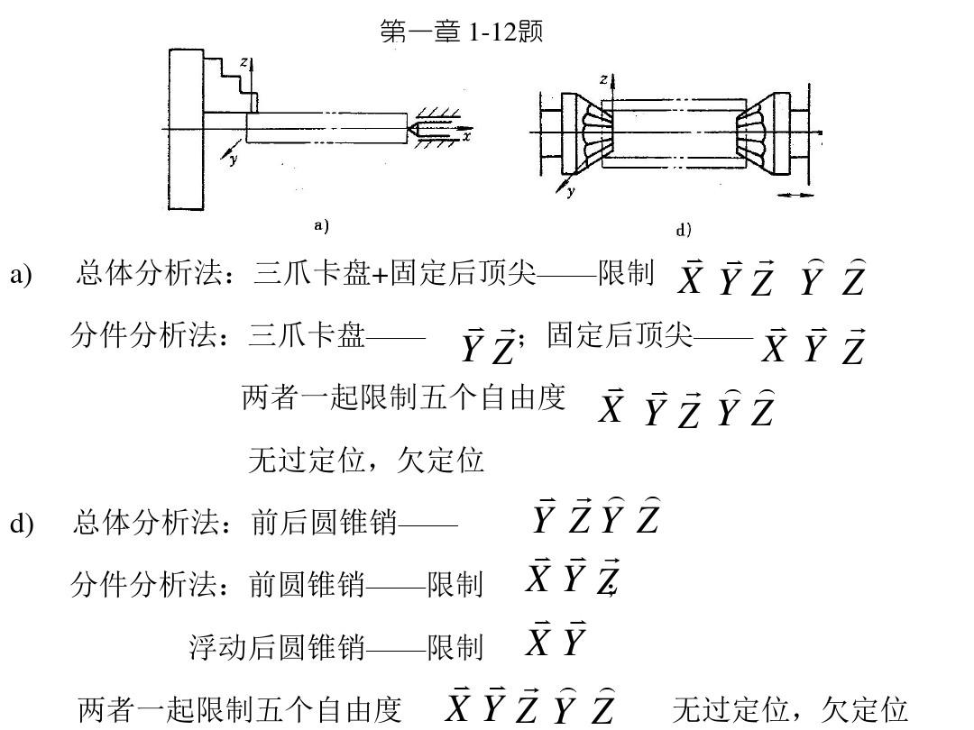 机械制造工艺学第三版答案详解及解析指南