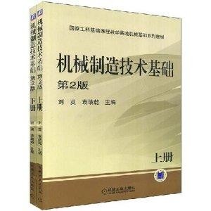 机械制造技术基础题库建设与解析详解