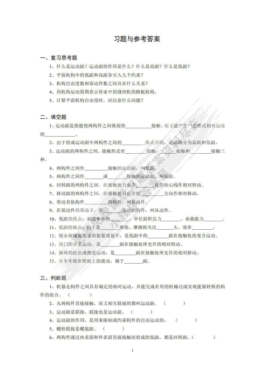 机械制造基础课后答案详解解析与指南