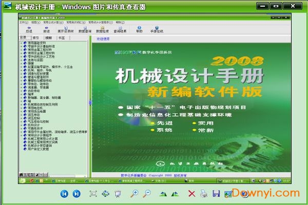 机械设计手册软件版2008，现代机械设计必备工具