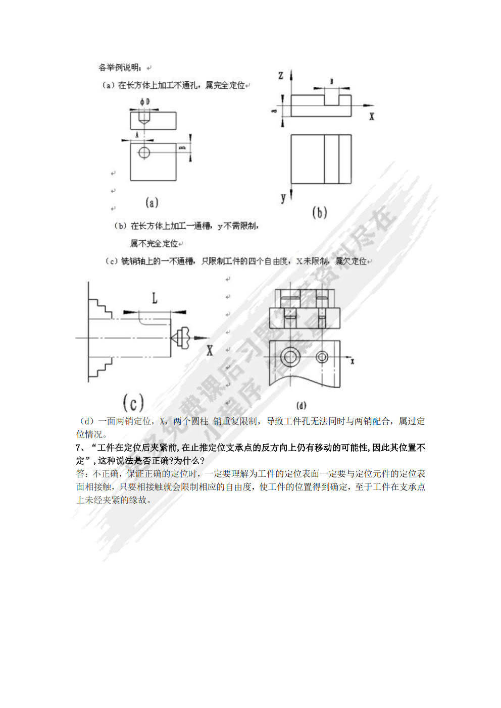 机械制造工艺学课后答案深度解析与探讨