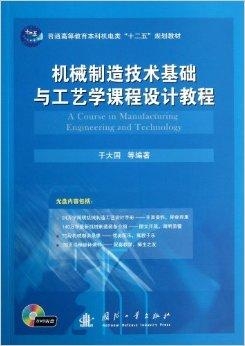 机械制造工艺学课程设计，理论与实践的融合之道