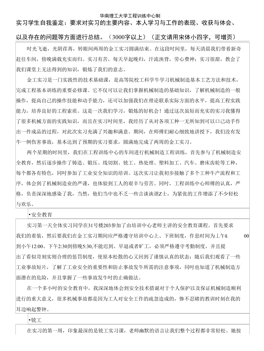 机械制造工程训练实践报告总结