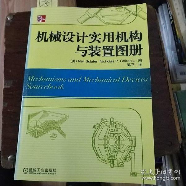 机械设计实用机构与装置图册，探索工业设计核心要素指南