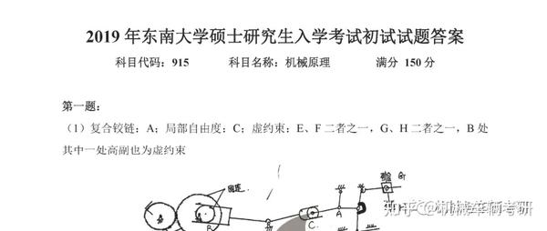 东南大学机械考研难度解析