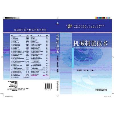 机械设计制造及其自动化书籍，技术与知识的融合探索