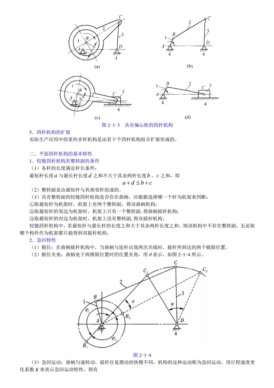 机械设计基础第六版答案详解及解析指南