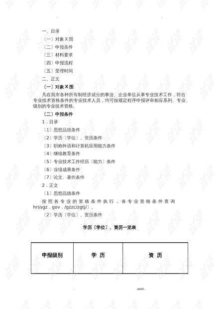 高级机械工程师职称评定条件全面解析