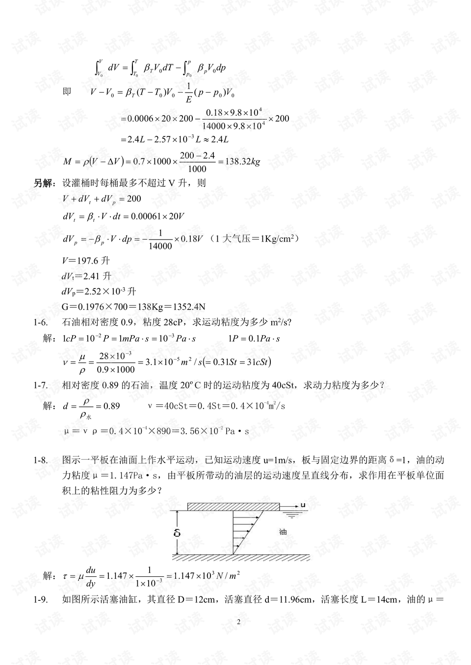 过程流体机械课后答案详解及解析