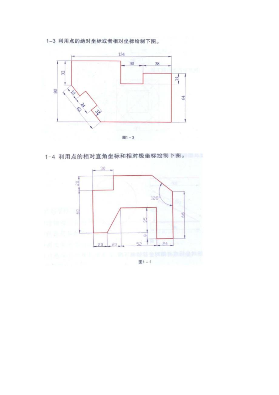 机械制图与CAD基础习题集答案详解