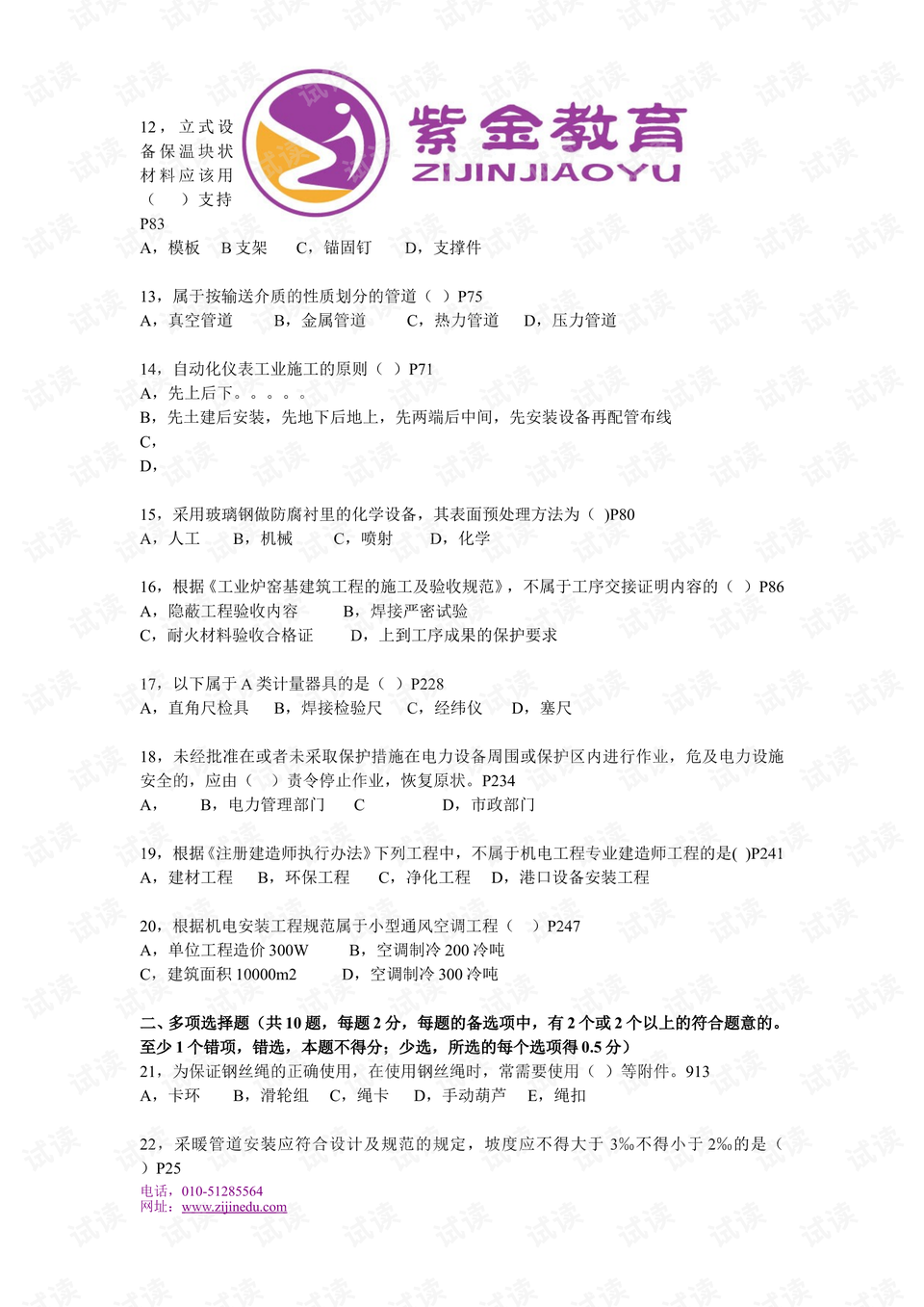 机械二级建造师报考条件详解概览