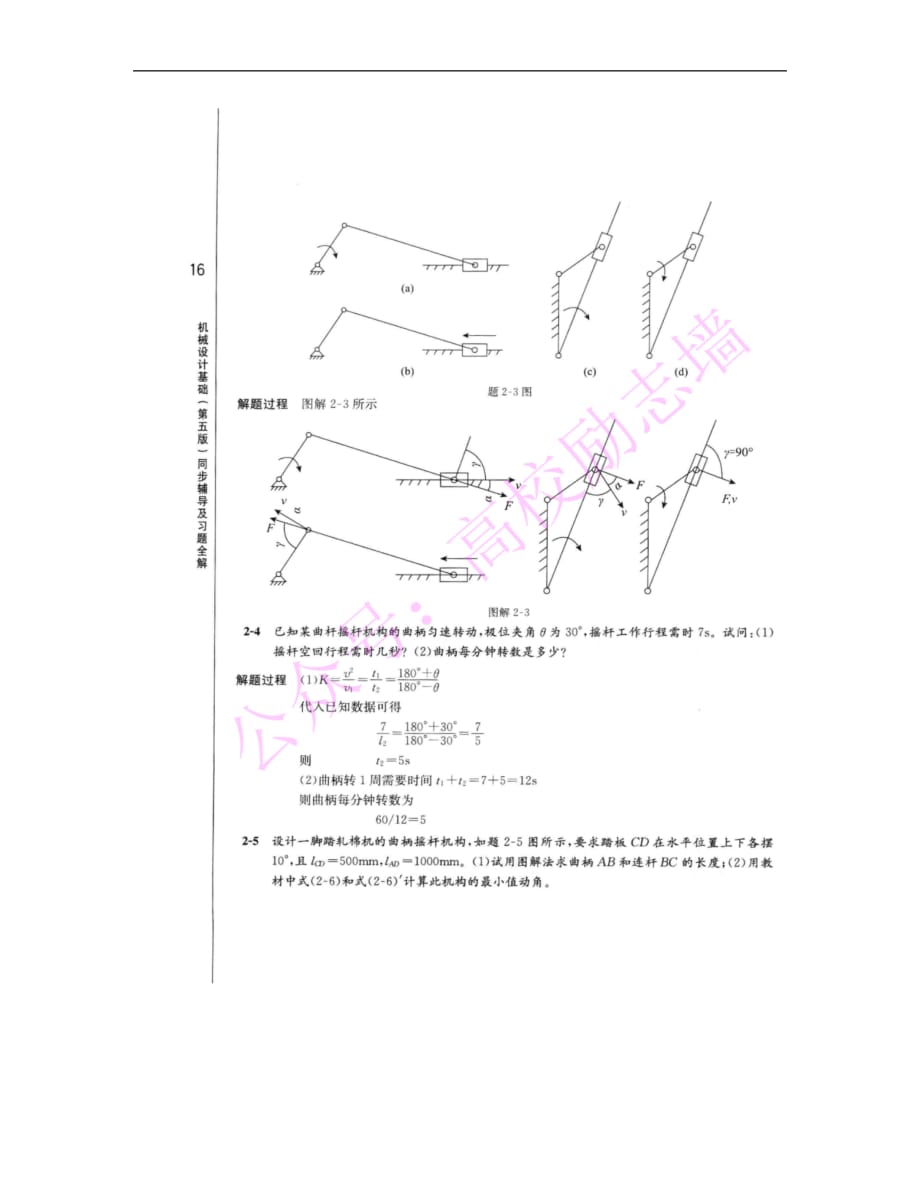 机械设计基础第五版答案详解及解析指南